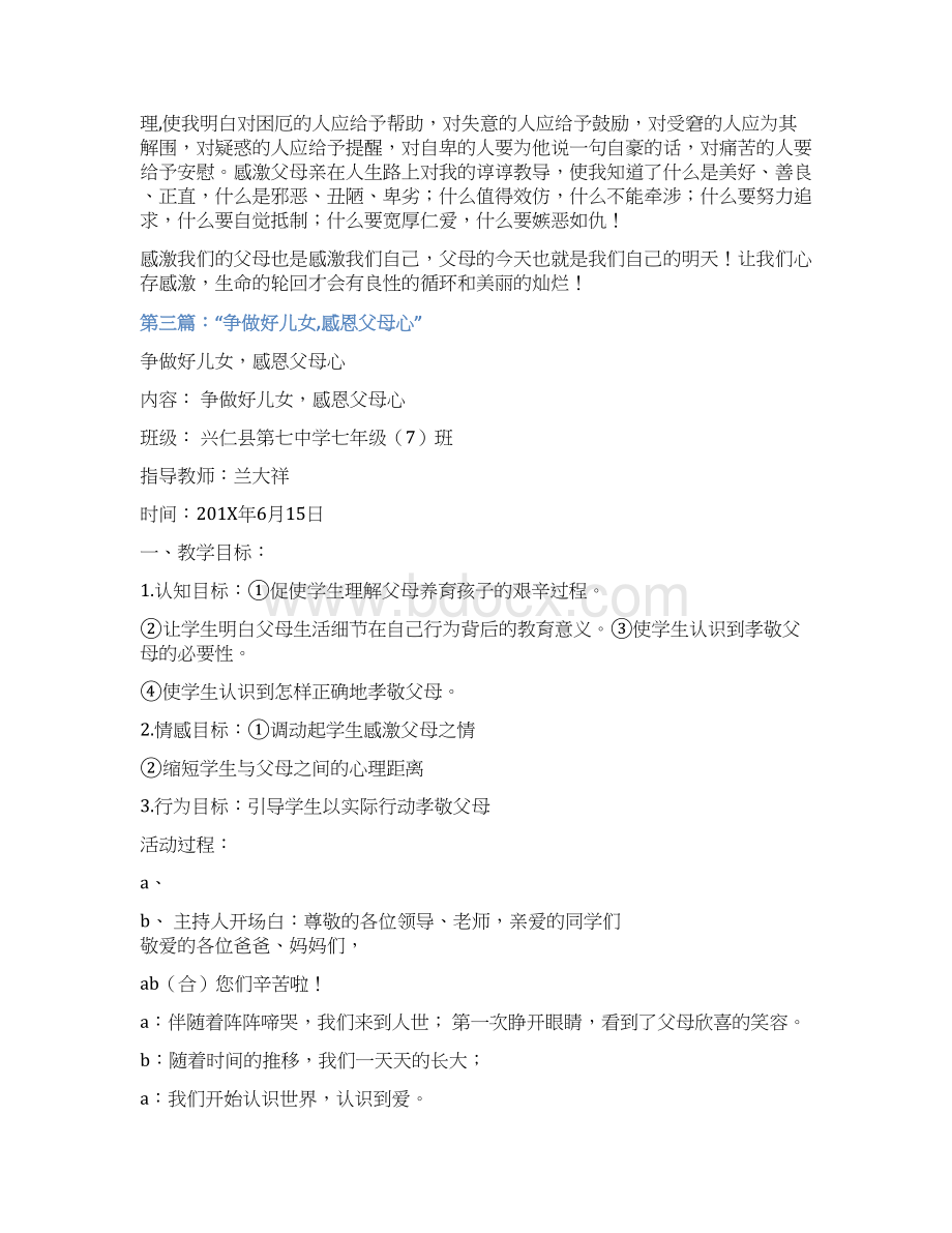 儿女感恩父母的感谢信精选多篇范文模板 9页Word文档格式.docx_第3页