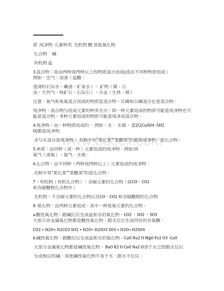 中考化学总复习必考基础知识全套梳理汇总超强文档格式.docx_第2页