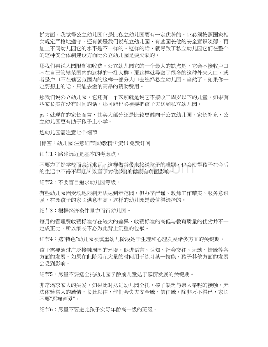 私立幼儿园是合伙企业推荐word版 15页Word格式文档下载.docx_第2页