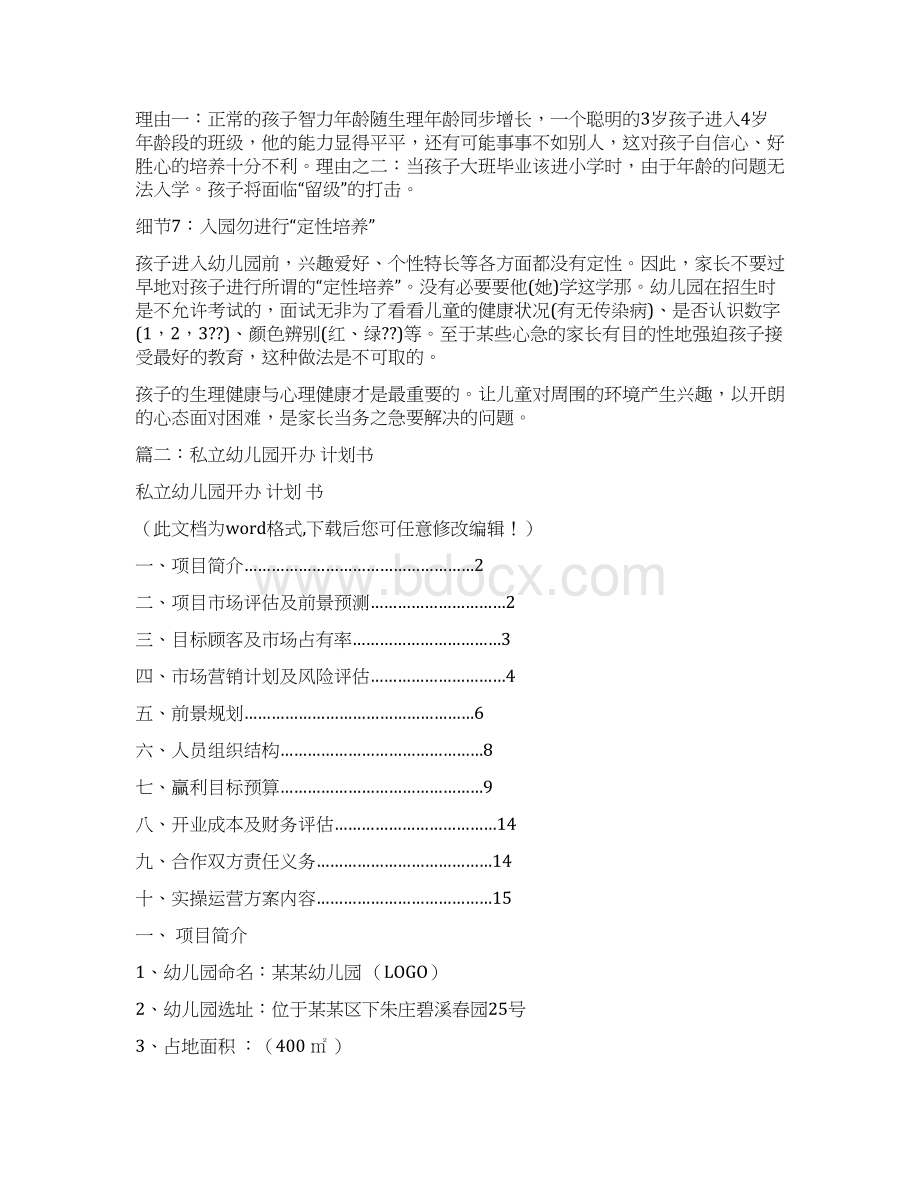 私立幼儿园是合伙企业推荐word版 15页.docx_第3页