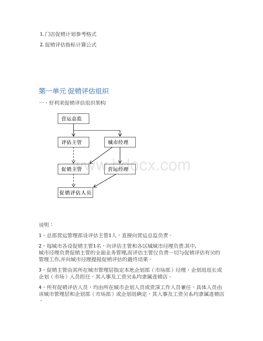 促销评估手册0.docx_第2页