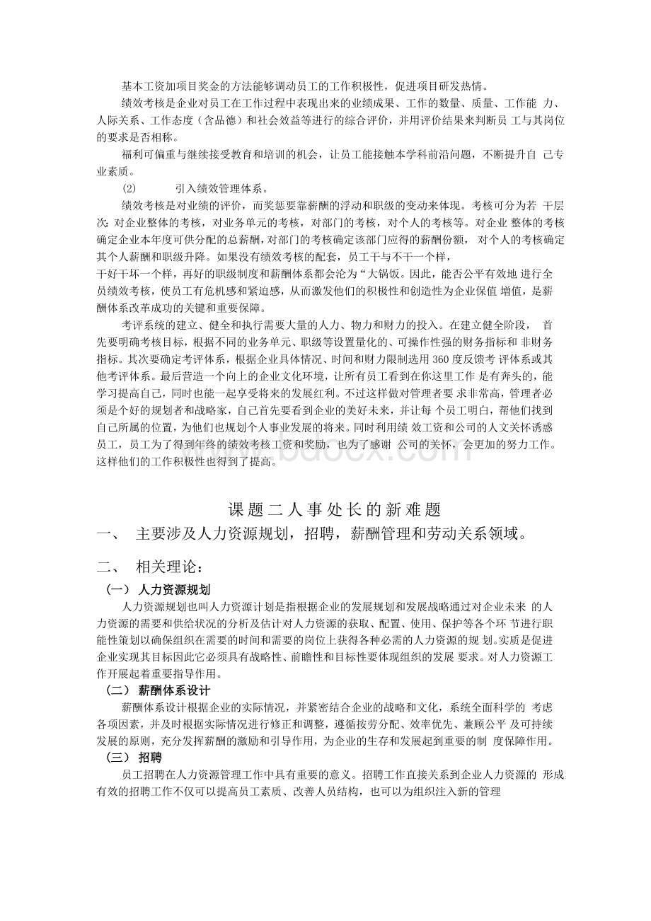 人力资源管理专业方向课程设计报告11Word文件下载.docx_第3页