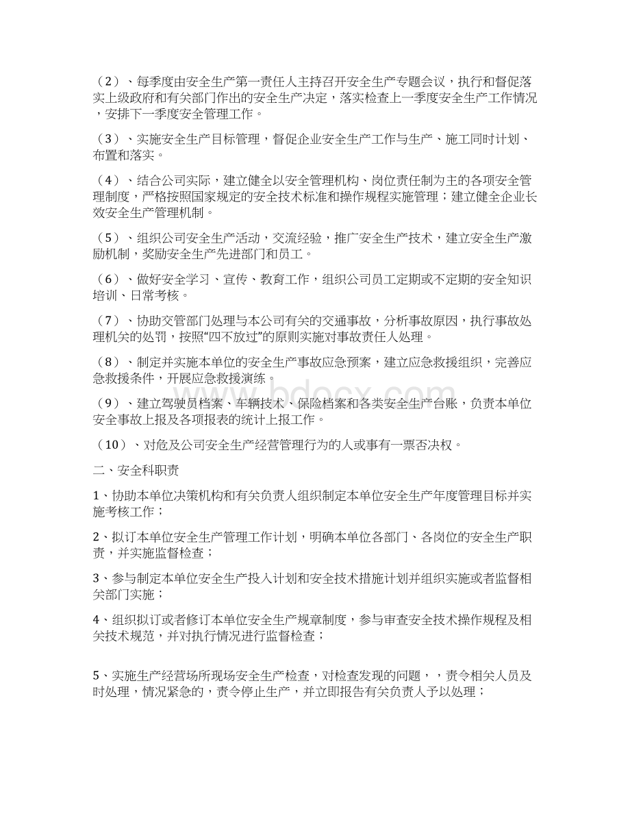 安全机构安全管理职责及安全生产责任制.docx_第2页