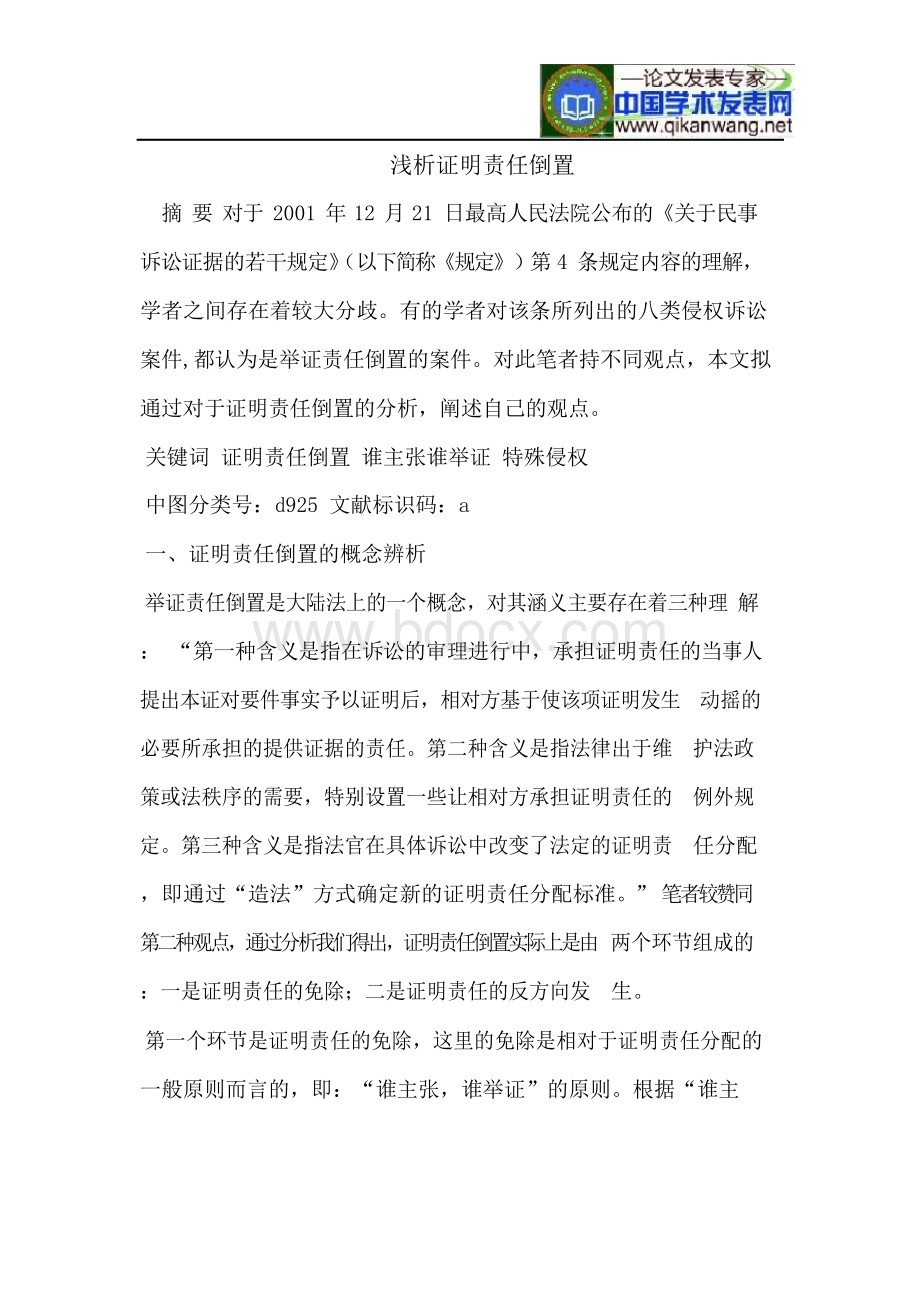 浅析证明责任倒置文档格式.docx