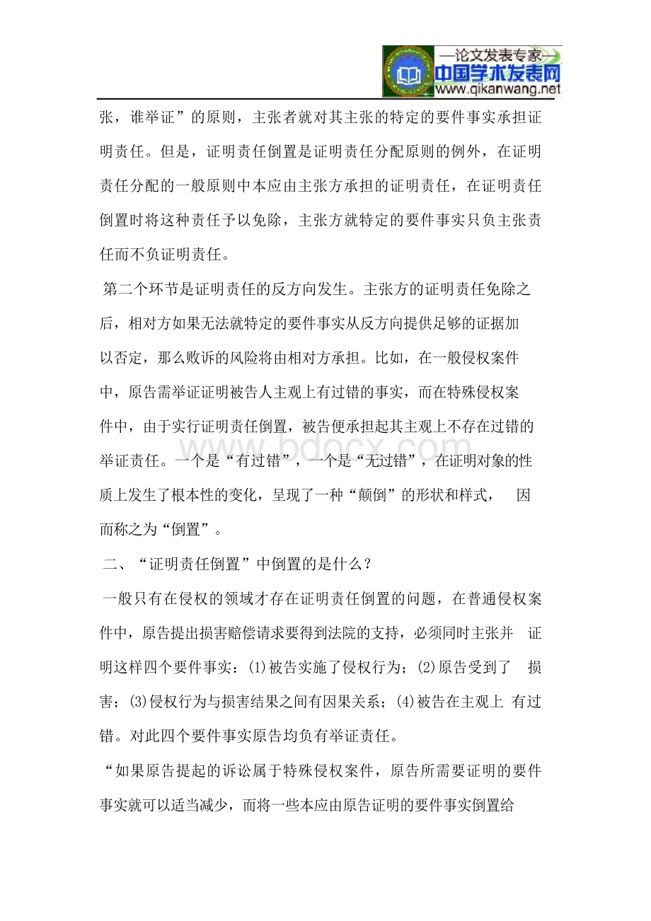 浅析证明责任倒置.docx_第2页