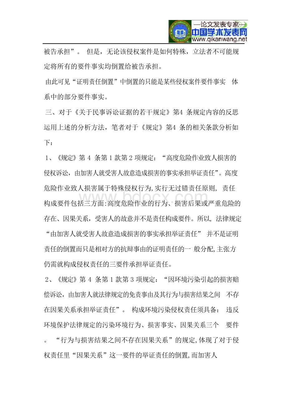 浅析证明责任倒置.docx_第3页