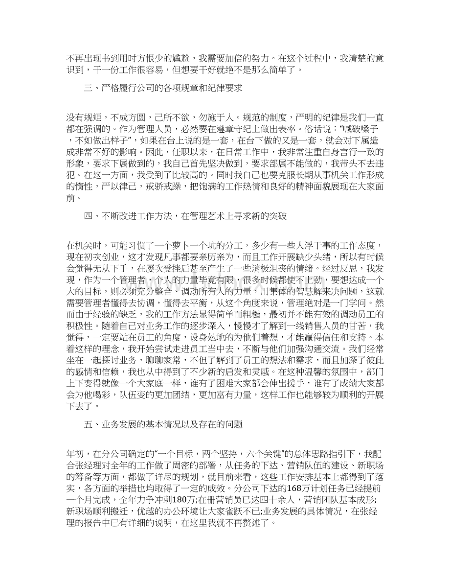 最新总经理年度个人述职报告.docx_第2页