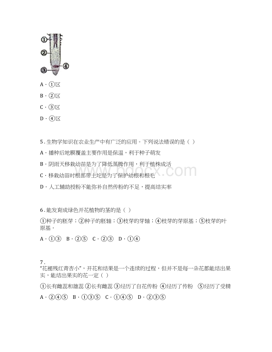 人教版新课程标准春秋版八年级上学期期中考试生物试题D卷模拟.docx_第2页