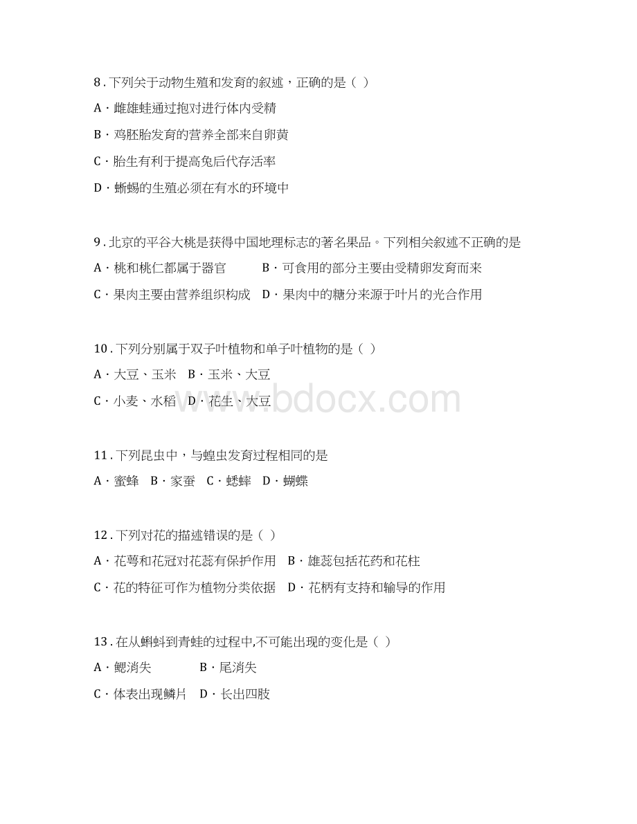 人教版新课程标准春秋版八年级上学期期中考试生物试题D卷模拟.docx_第3页