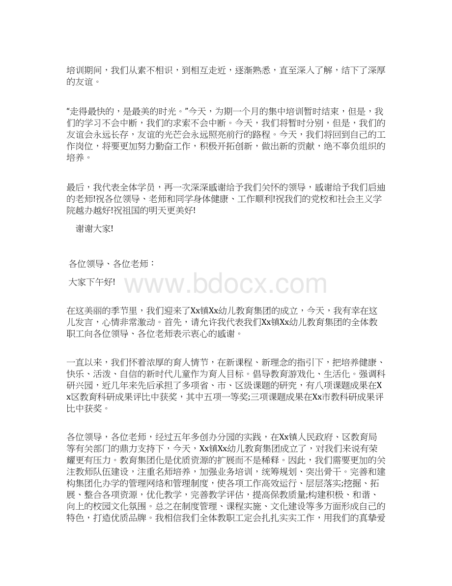 市委党校结业典礼上的发言讲话.docx_第2页