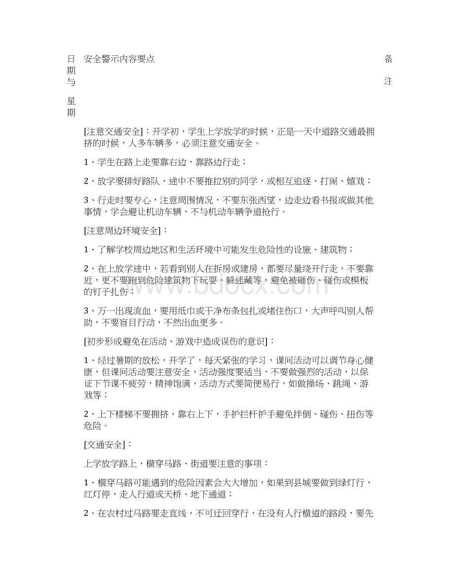 安全警示教育内容Word格式文档下载.docx_第2页