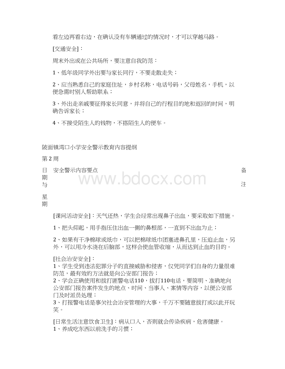 安全警示教育内容Word格式文档下载.docx_第3页