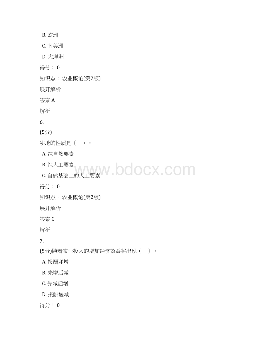 农业概论第版在线作业Word文档格式.docx_第3页