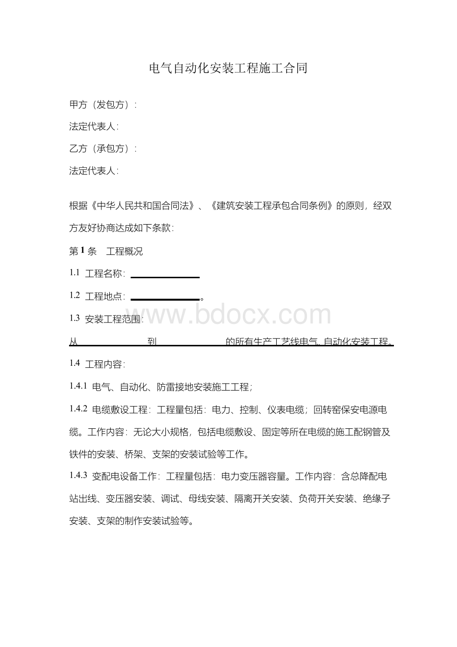 电气自动化安装工程施工合同协议范本.docx