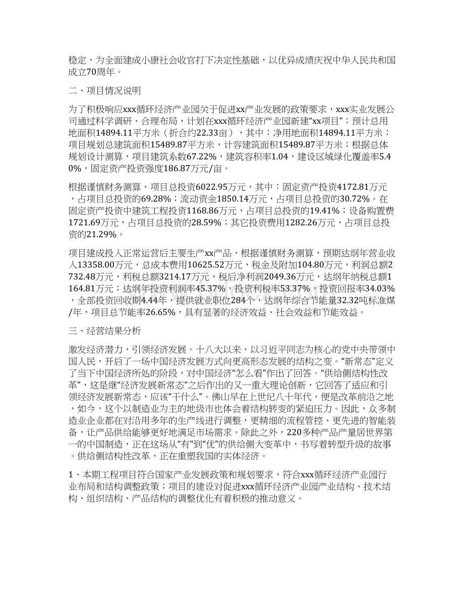 碱性木聚糖酶投资项目分析报告Word格式.docx_第2页