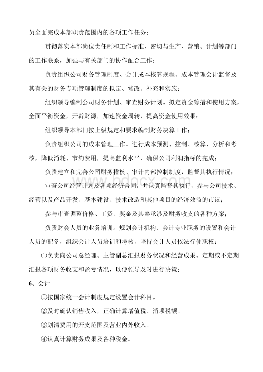 混凝土搅拌站规章制度Word格式文档下载.docx_第3页