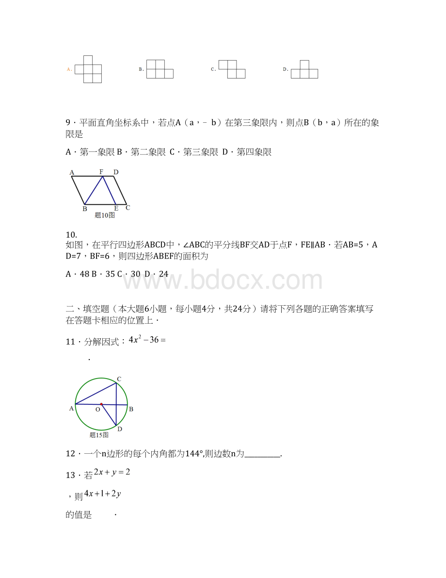 珠海市香洲区初中毕业生学业考试模拟及答案word版.docx_第3页