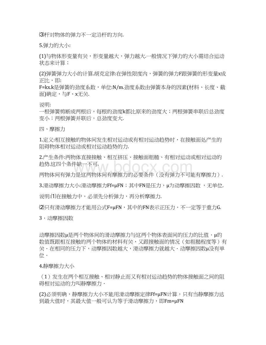 高中学业水平考试物理考题大纲Word格式.docx_第3页