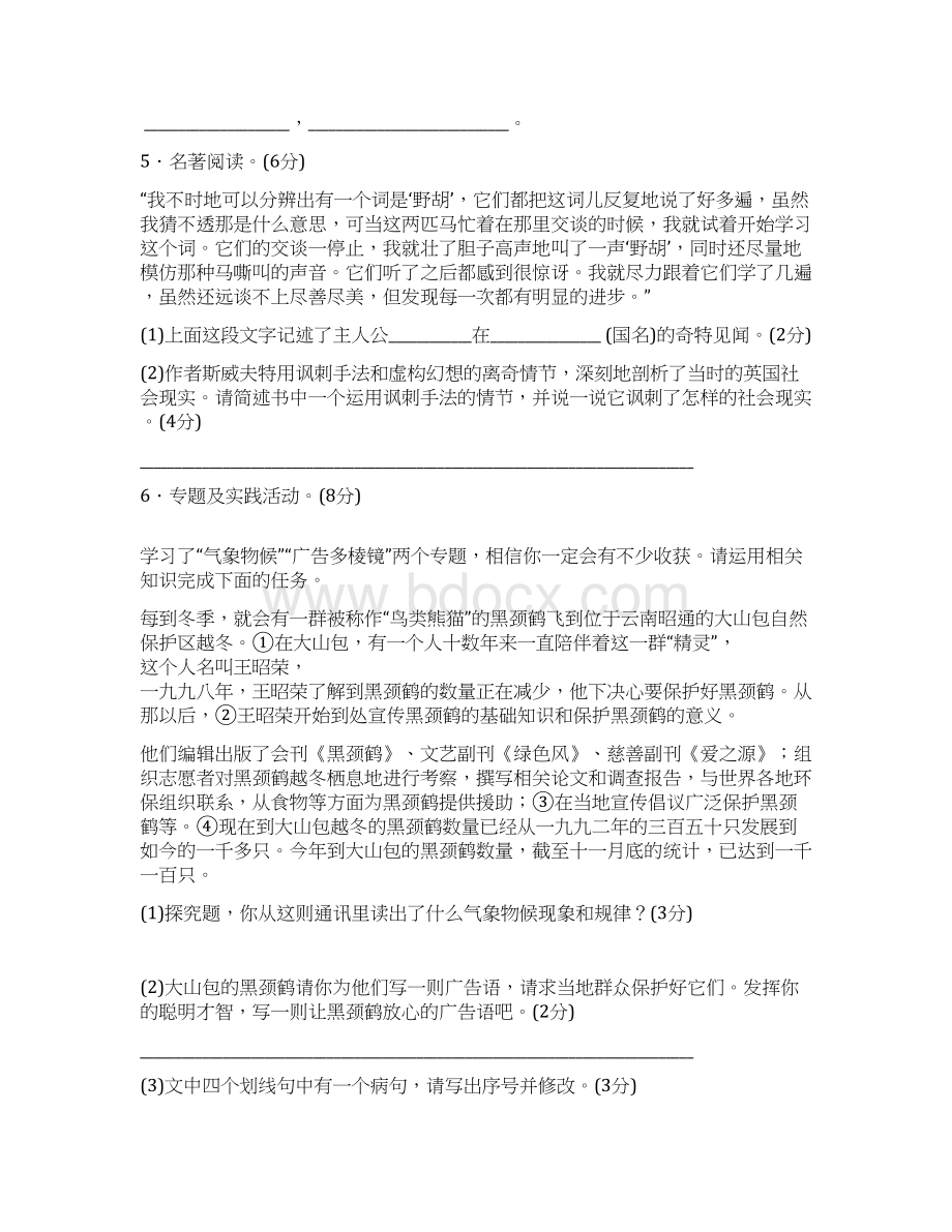 九年级上学期第二次阶段考试语文试题.docx_第2页