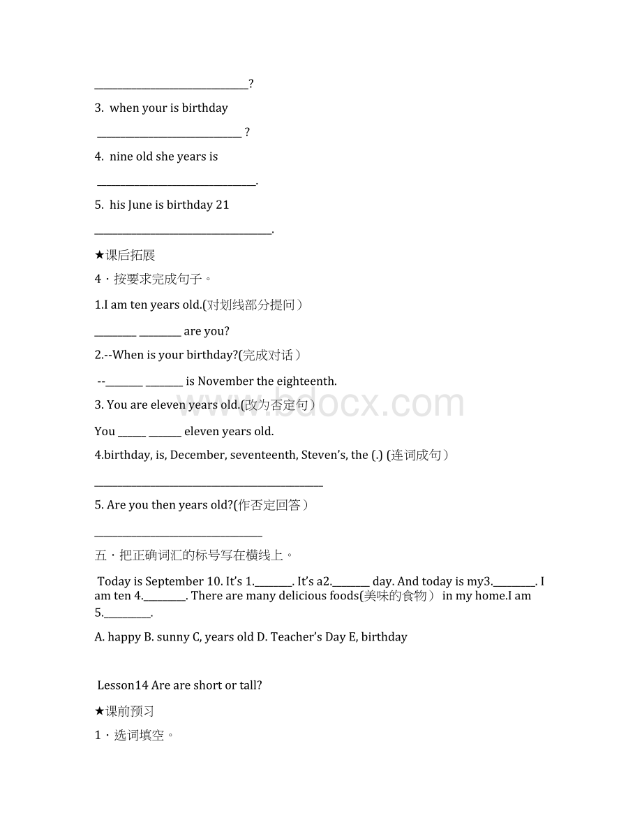 四年级下第三单元效能作业.docx_第2页