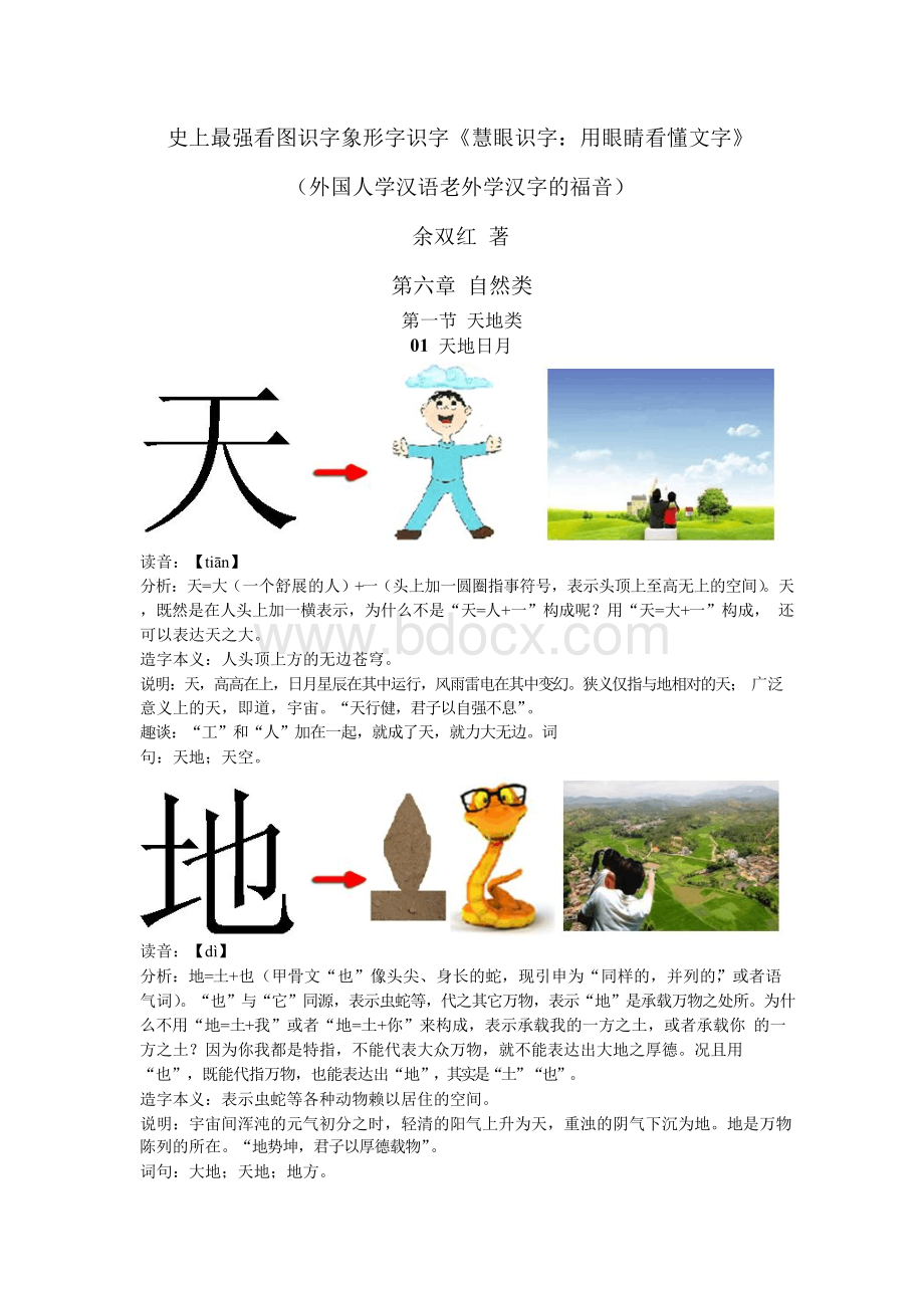 看图识字-象形字Word文件下载.docx