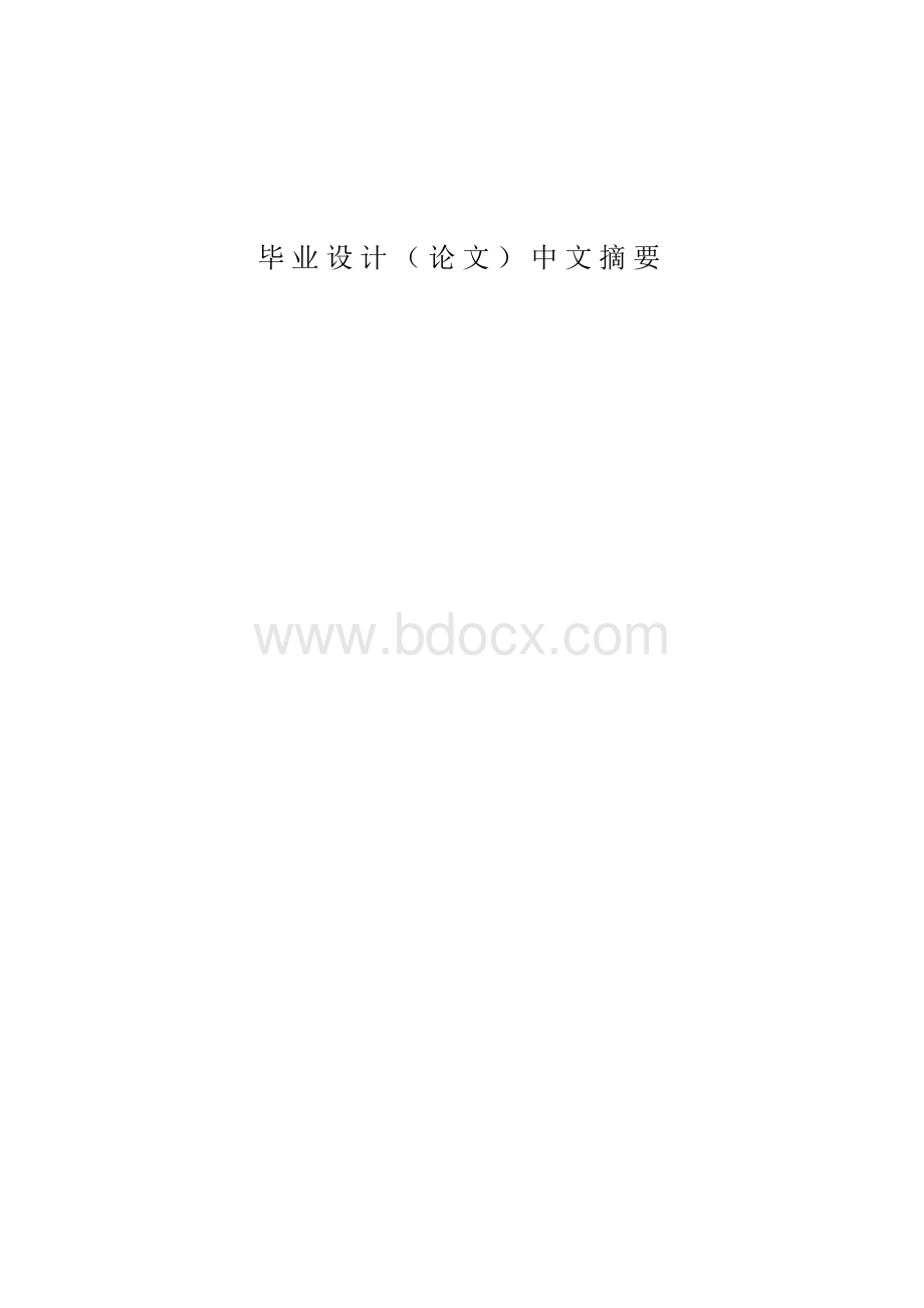 (毕业论文)基于51系列单片机的智能IC卡门禁控制系统设计.docx_第1页