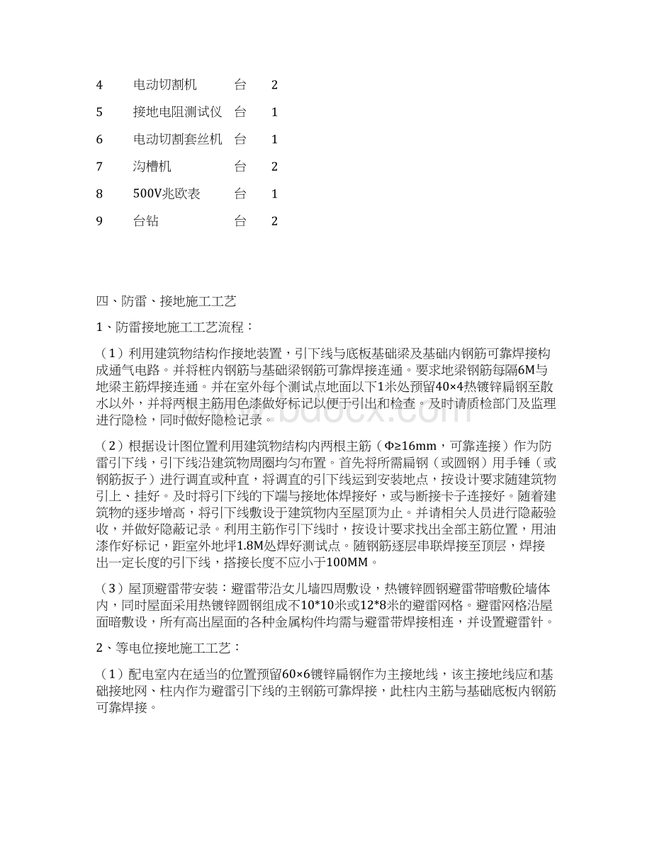 电气防雷施工组织设计Word文档下载推荐.docx_第2页