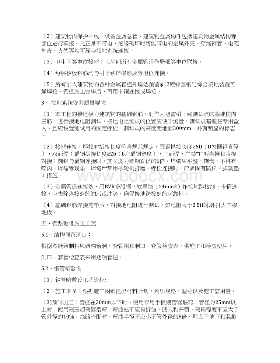 电气防雷施工组织设计Word文档下载推荐.docx_第3页