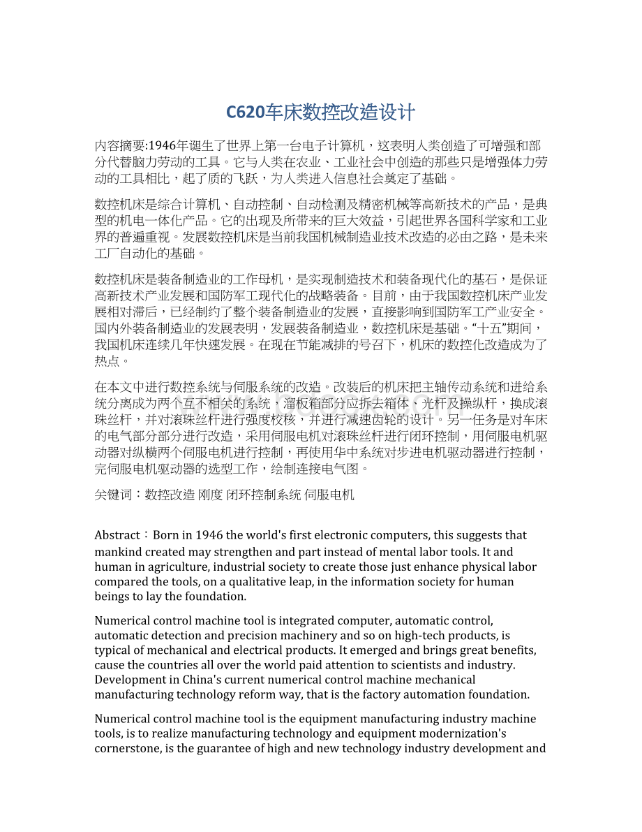 C620车床数控改造设计.docx