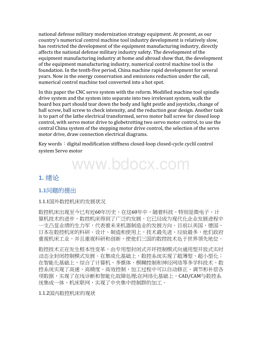 C620车床数控改造设计.docx_第2页