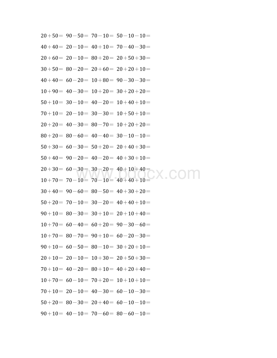 人教版一年级数学下册整十数加减整十数练习题精选54.docx_第2页