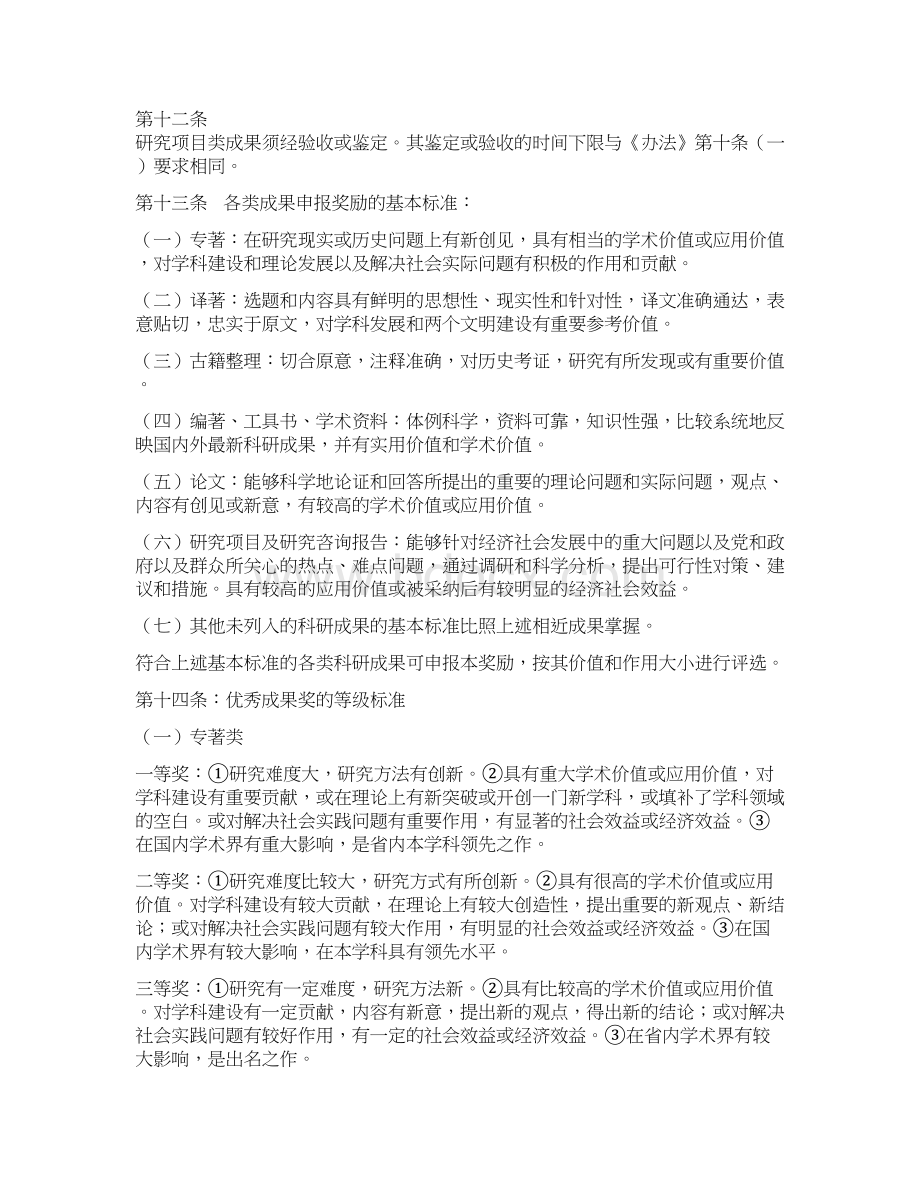 黑龙江省高校人文社会科学研究优秀成果奖励办法实施细则概述Word文档格式.docx_第2页