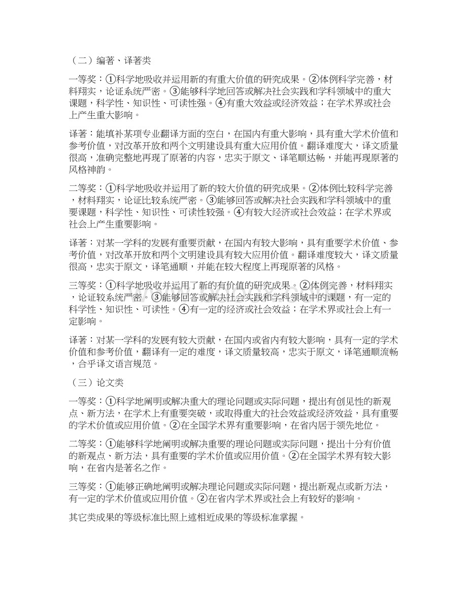 黑龙江省高校人文社会科学研究优秀成果奖励办法实施细则概述Word文档格式.docx_第3页