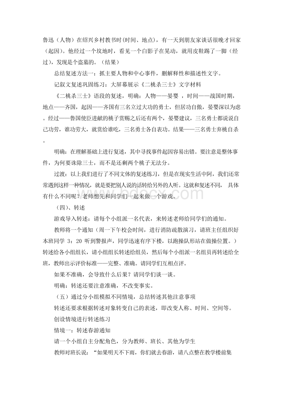 2.《口语交际 复述与转述》教学设计.docx_第3页