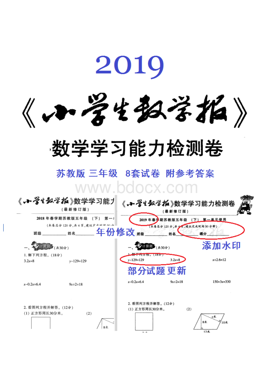 苏州2019苏教版数学三年级下册《小学生数学报》能力检测卷8套附答案.docx