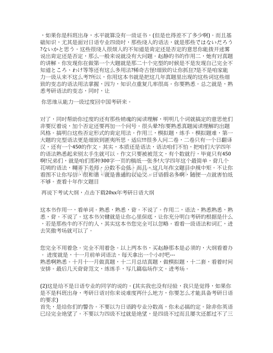 经验交流 日语考研经验Word格式.docx_第2页