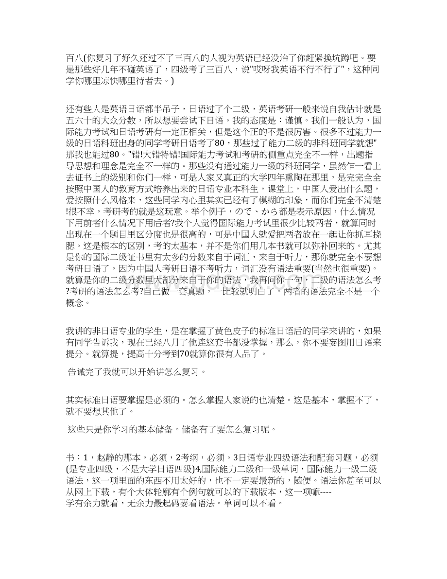 经验交流 日语考研经验Word格式.docx_第3页