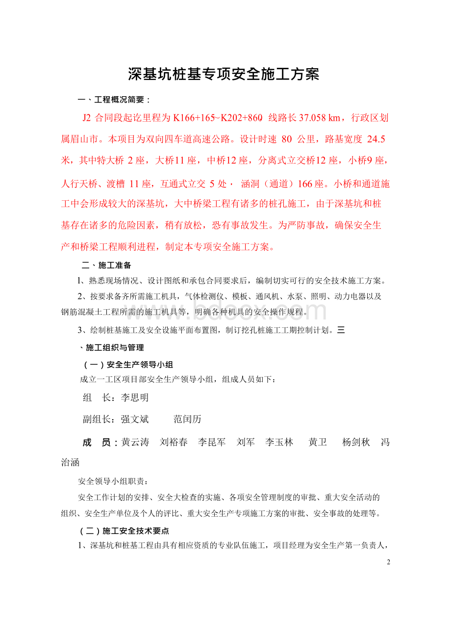 深基坑桩基专项安全专项施工方案Word文档格式.docx_第2页