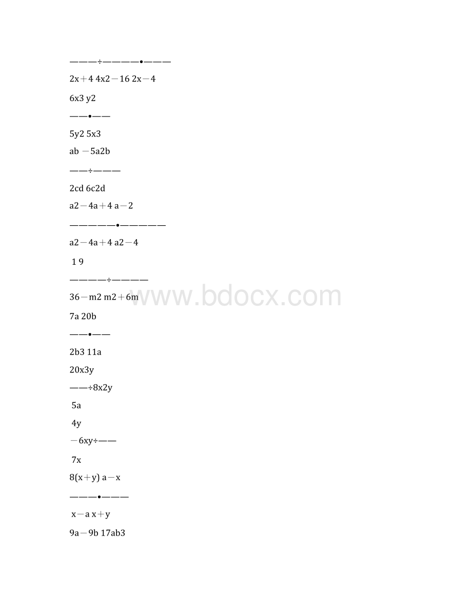 八年级数学上册分式的乘除法20.docx_第3页