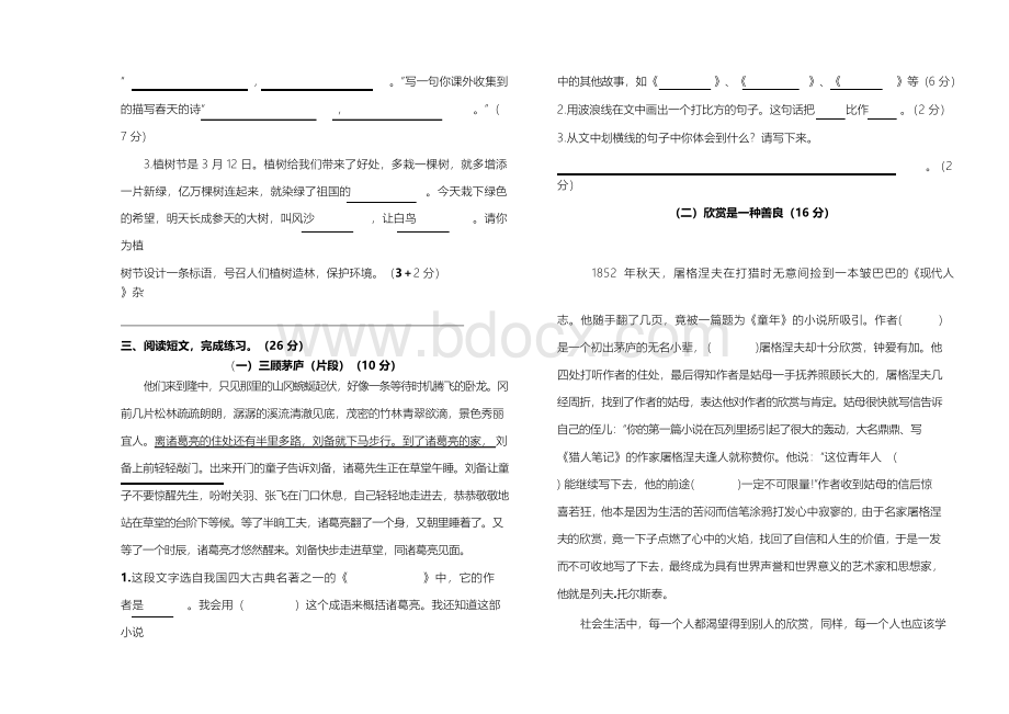 苏教版四年级语文下册期中测试卷与答案.docx_第2页