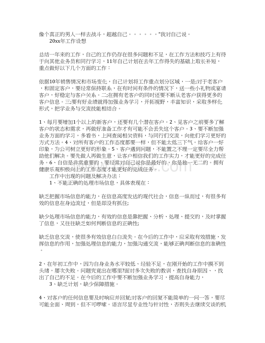 销售管理工作总结1.docx_第2页