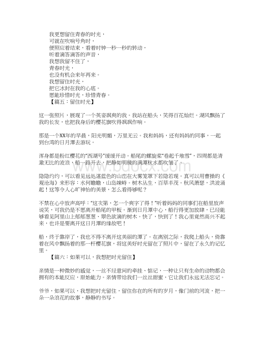 留住时光作文Word文件下载.docx_第3页