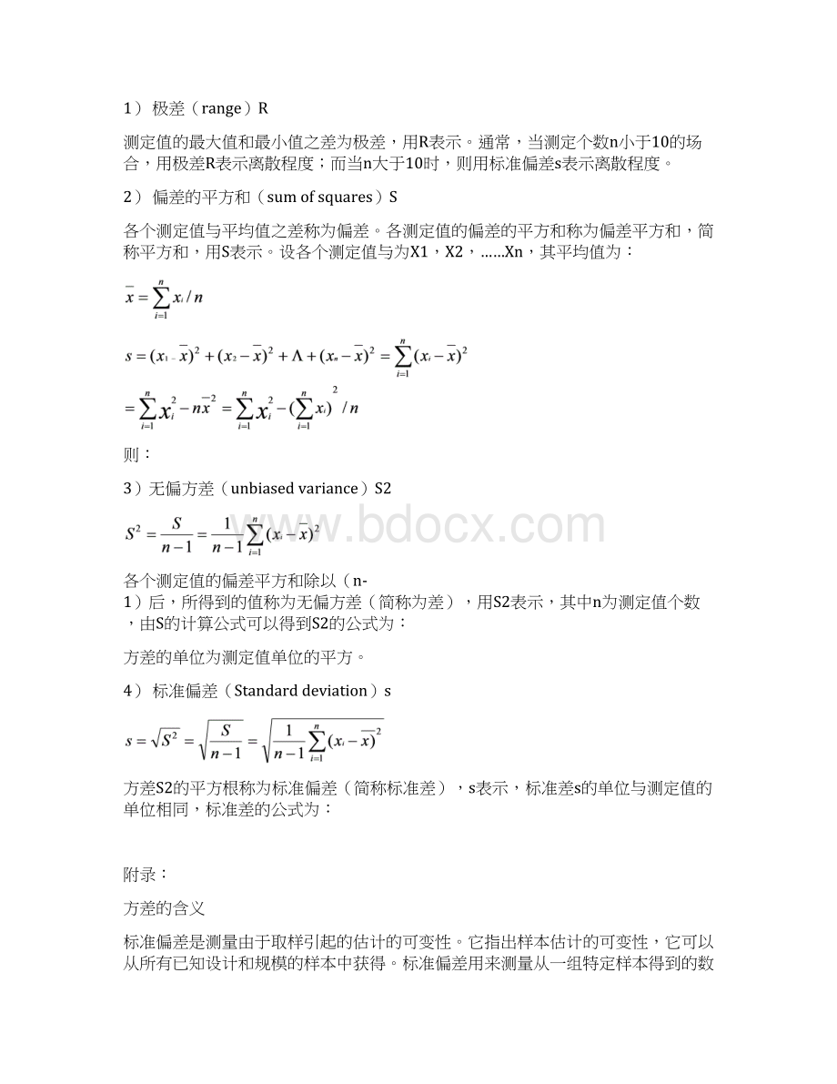 qc七工具技术辅导讲义汇编.docx_第3页