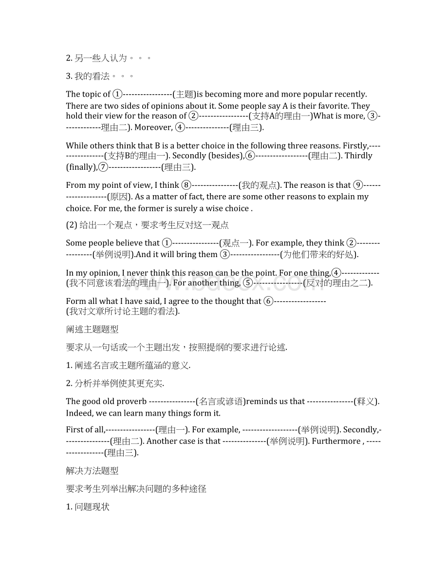 高中高考英语作文万能 万能常用句子词组大全.docx_第2页