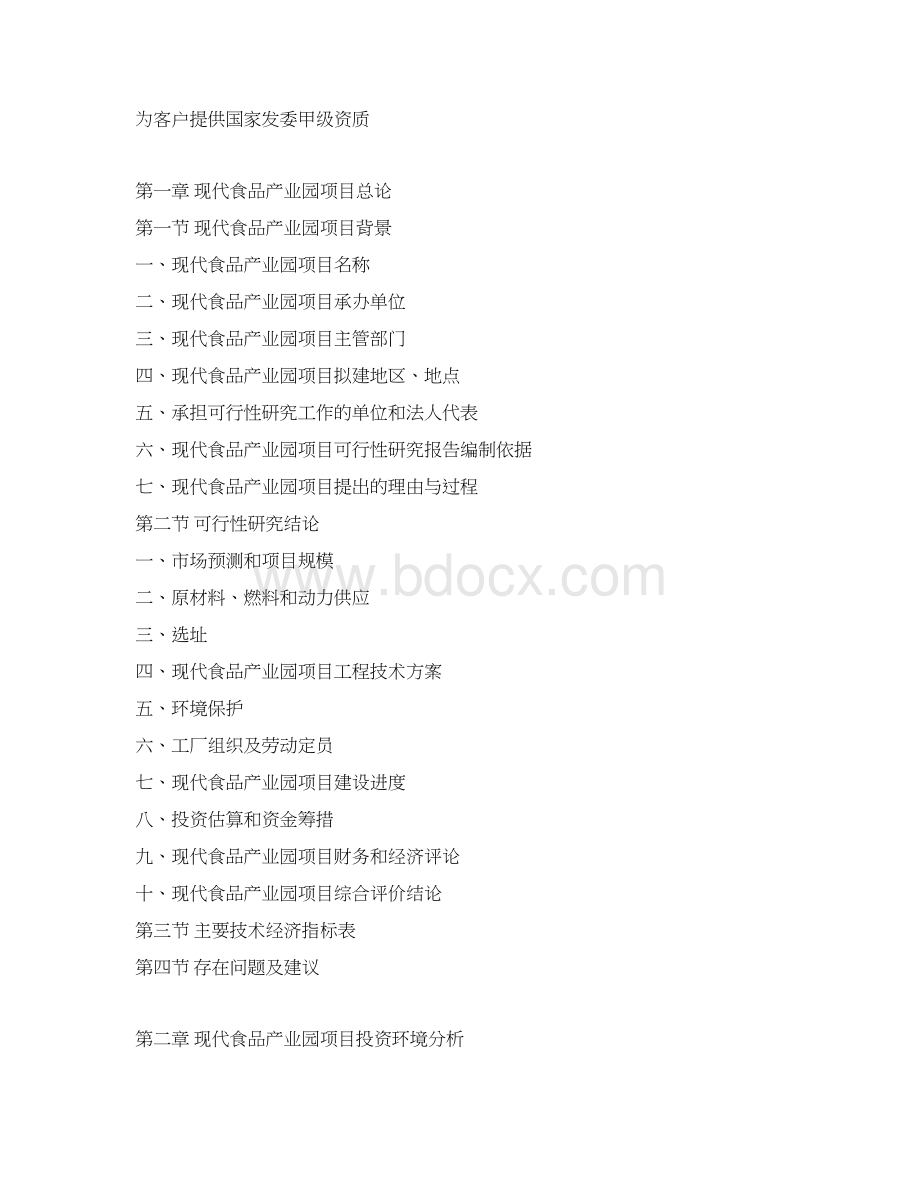 现代食品产业园项目可行性研究报告.docx_第3页