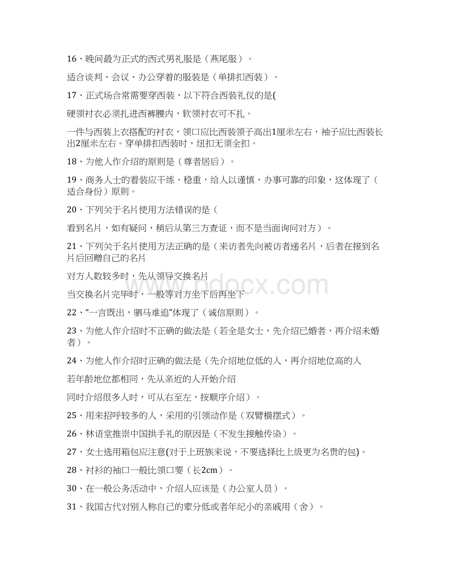 公关与礼仪好过不Word格式文档下载.docx_第3页