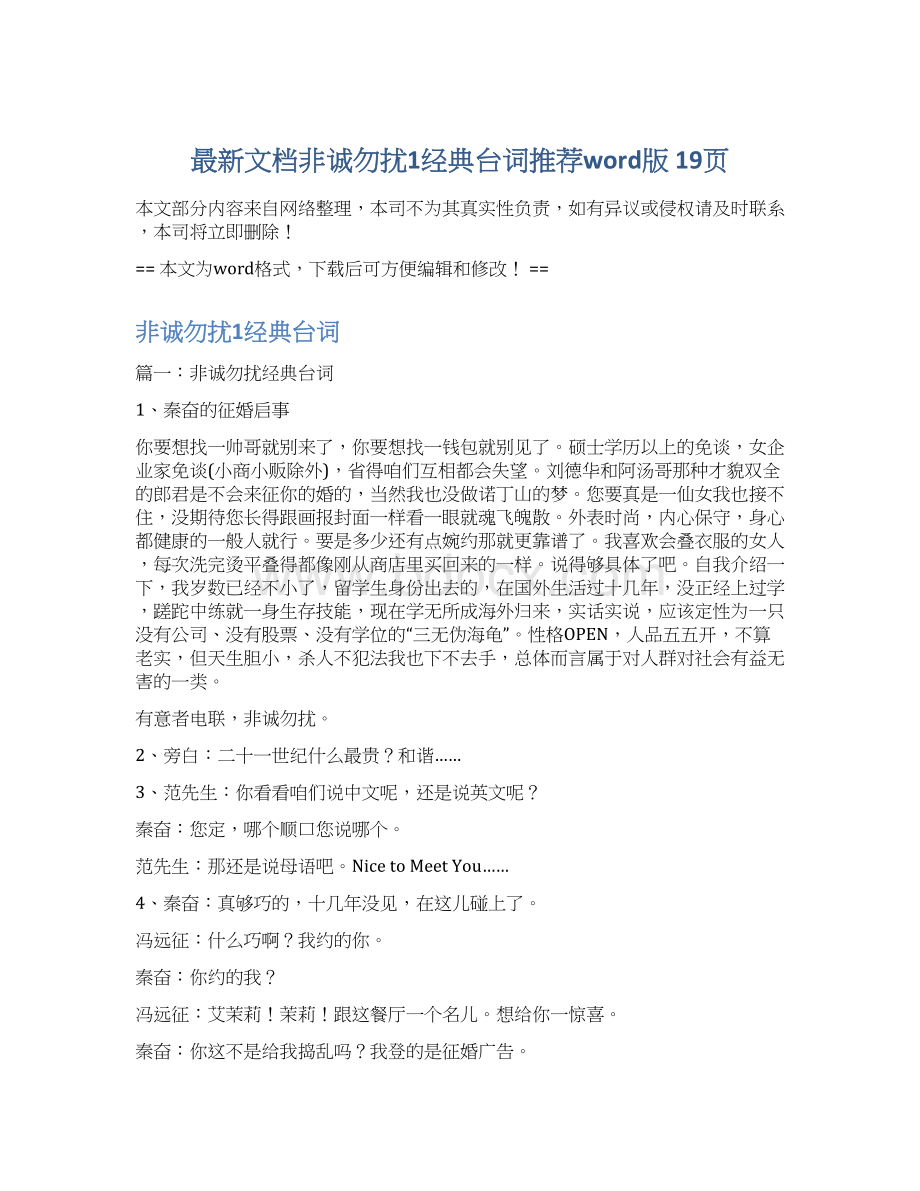 最新文档非诚勿扰1经典台词推荐word版 19页Word文档下载推荐.docx