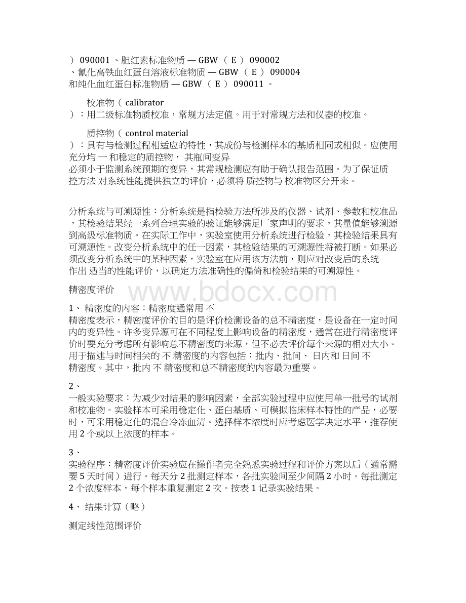 完整版临床检验方法评价Word格式文档下载.docx_第2页