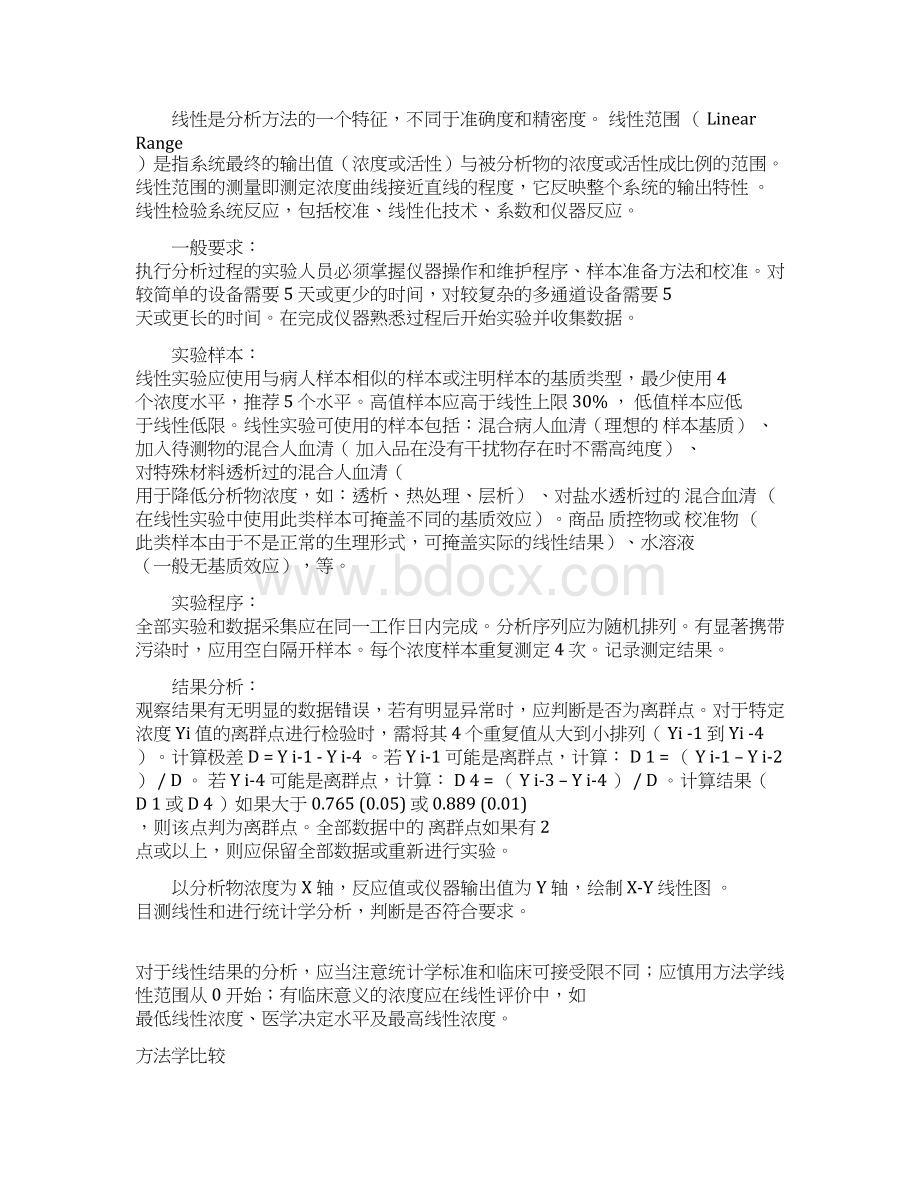 完整版临床检验方法评价.docx_第3页