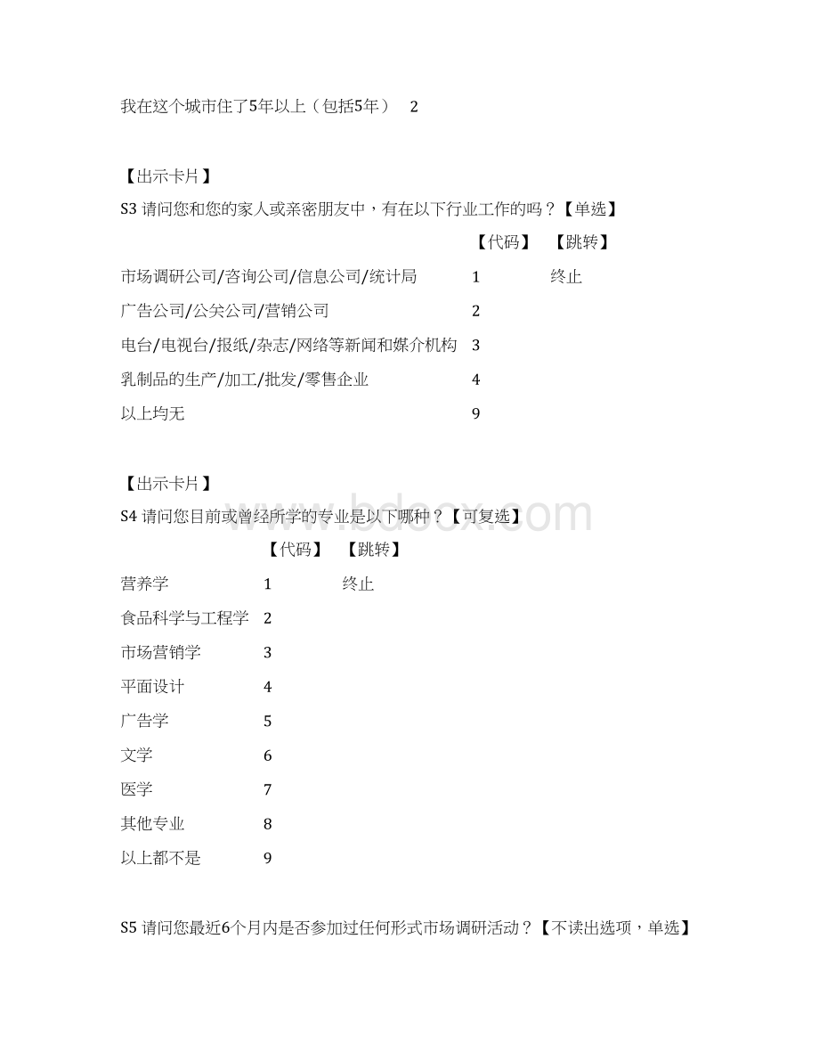 原味问卷凝固型酸奶产品口味测试品牌调研 精品文案.docx_第3页